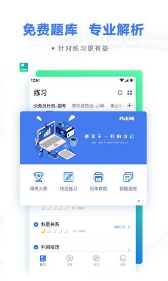 粉笔职教下载手机app安卓正版