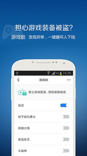 QQ安全中心app安卓版下载