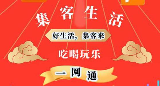 集客生活超享优惠券app安卓版