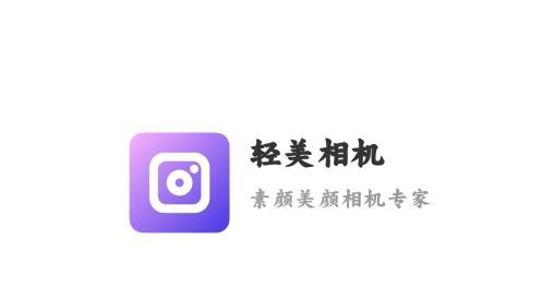 轻美相机安卓版