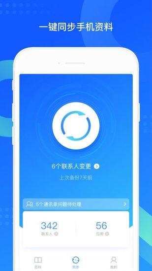 qq同步助手安卓版下载