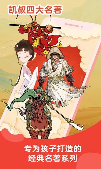 凯叔讲故事手机app最新免费版