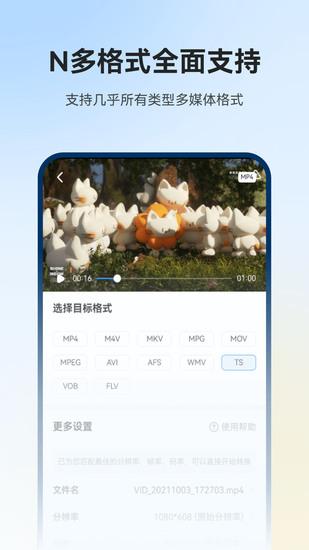 视频转换工具下载安卓版