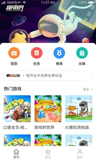 火凤游戏盒子下载