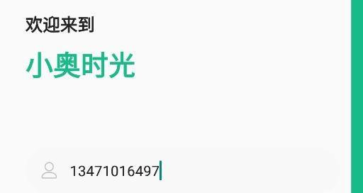 小奥时光手机客户端
