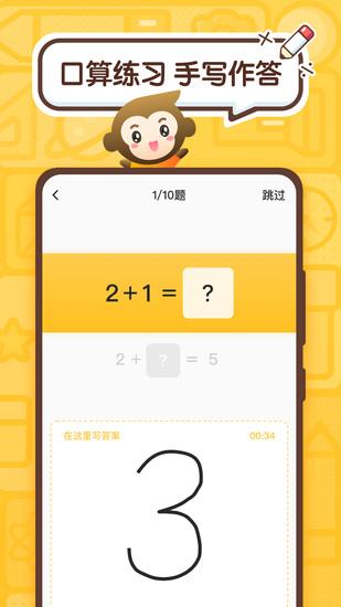 小猿口算下载app免费版