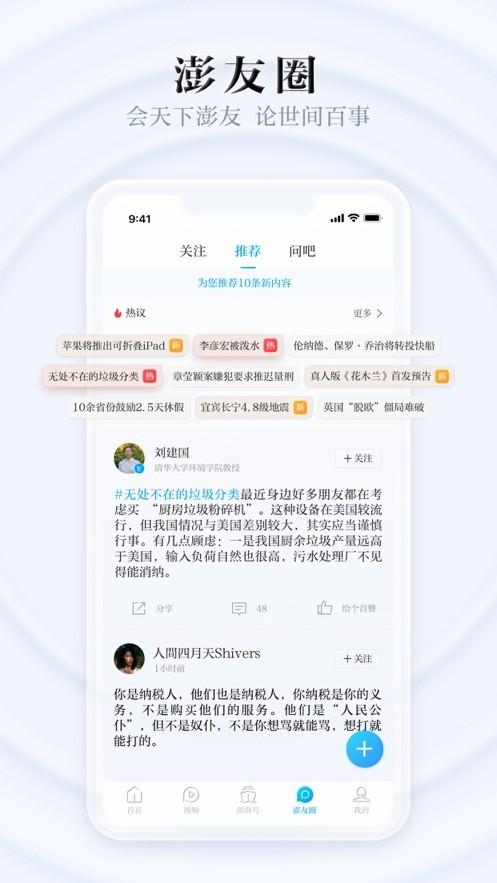 澎湃新闻网app手机版