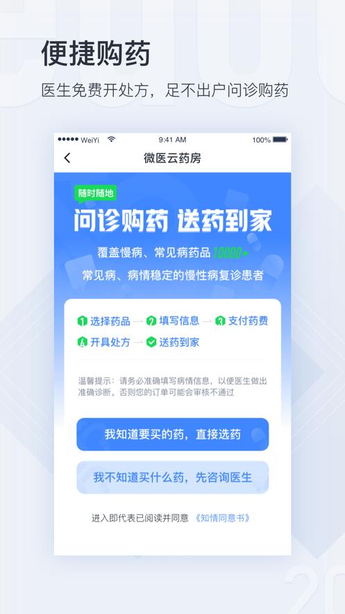 微医app手机版