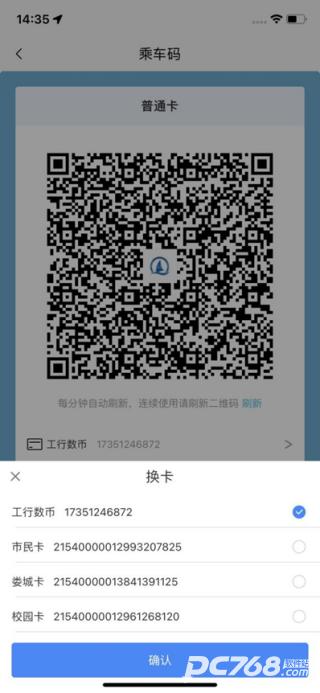 太仓一卡通