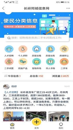 掌上长岭app最新版