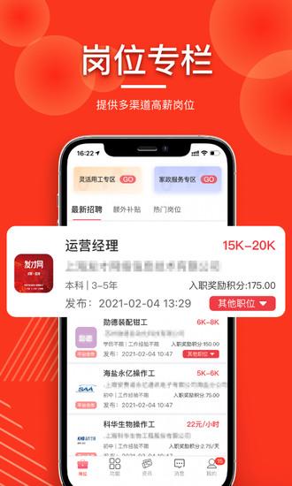 发才网最新安卓版