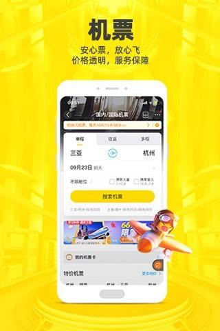 飞猪app手机安装下载