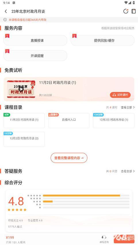 山香网校