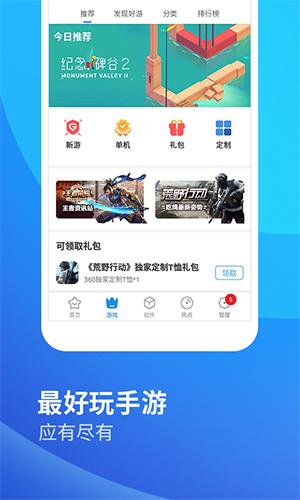 360手机助手最新版安卓版