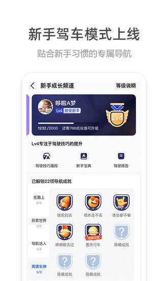 高德地图苹果hd下载