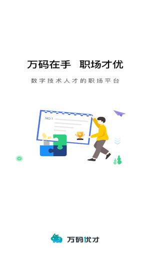 万码优才app官方版