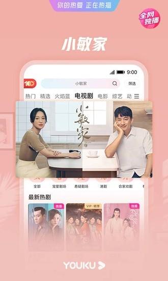 优酷视频手机app最新版本下载