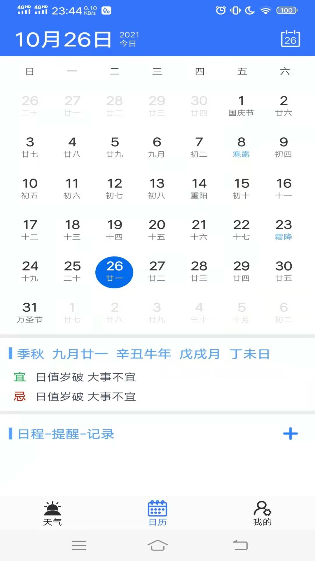 真好天气预报app手机版