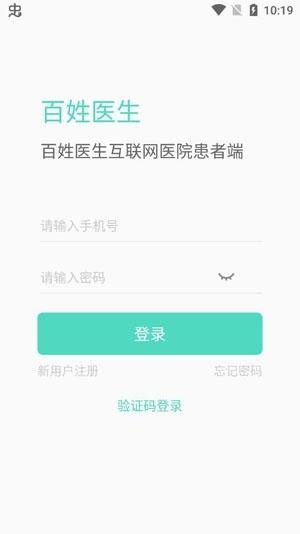 百姓医生患者端官方版