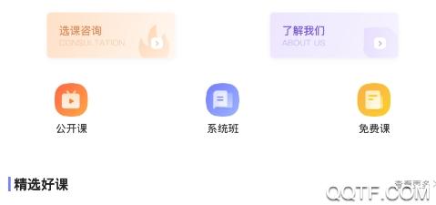 聚禾学院app安卓版