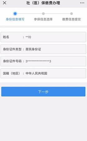 福建税务医保缴费app