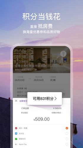 华住会最新安卓2025下载