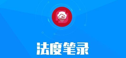法度笔录内网下载地址