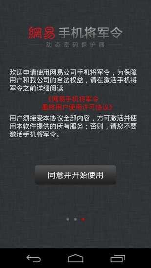 网易手机将军令
