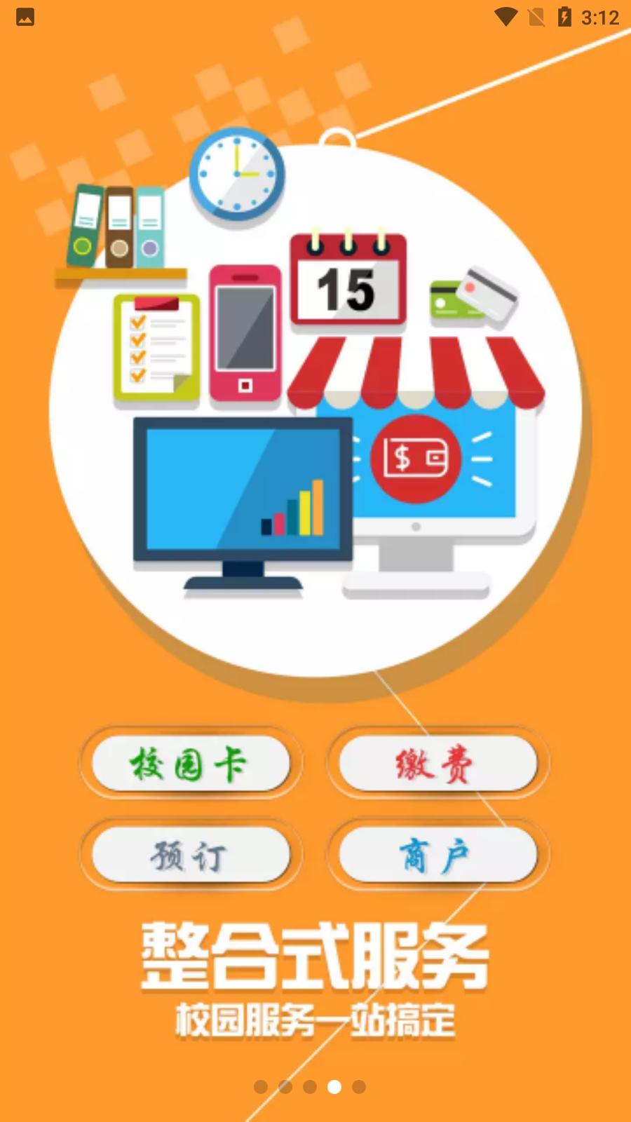 新疆农大一卡通官方版
