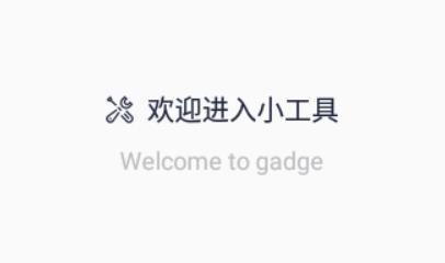 百变万能小组件app手机版