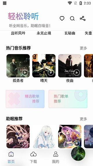 聆听音乐剪辑