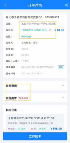 易代练