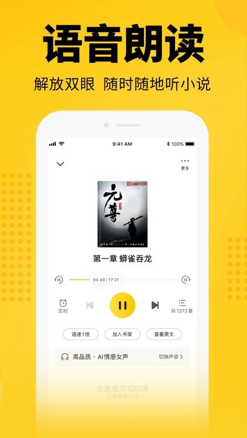 七猫小说免费版下载安装