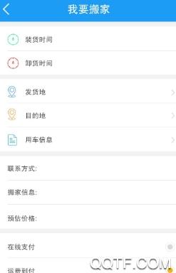 跨省搬家app安卓版