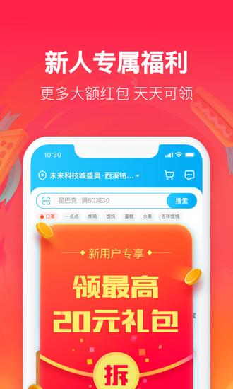 饿了么团队版