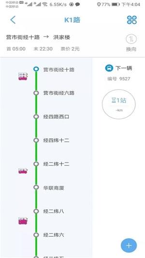 369出行济南公交安卓版