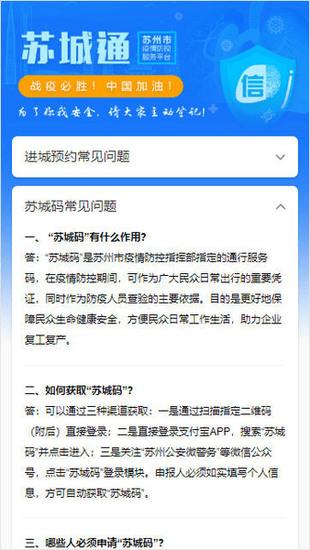 苏城码安卓正式版下载