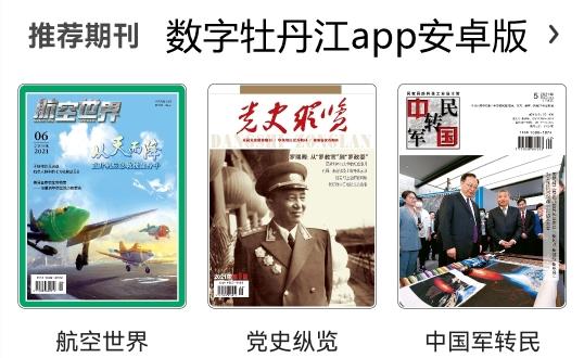 数字牡丹江app安卓版