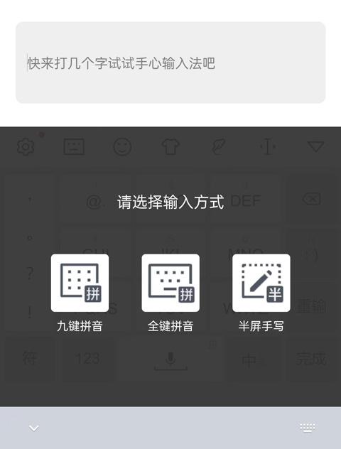 手心输入法