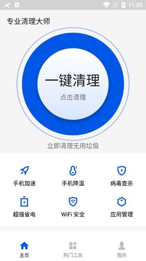 专业清理大师app官方版