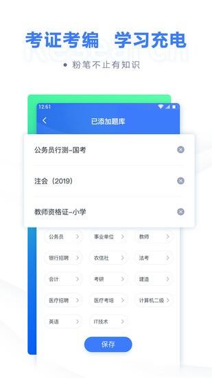 粉笔职教最新版软件下载地址