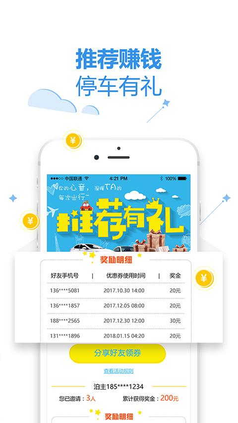 泊安飞停车