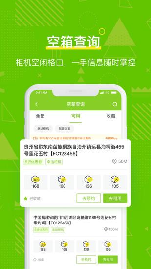 丰巢管家下载手机app最新版本