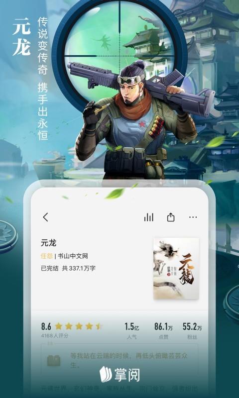 掌阅下载2025版本