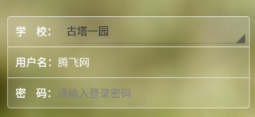 锦州智慧校园安卓手机客户端