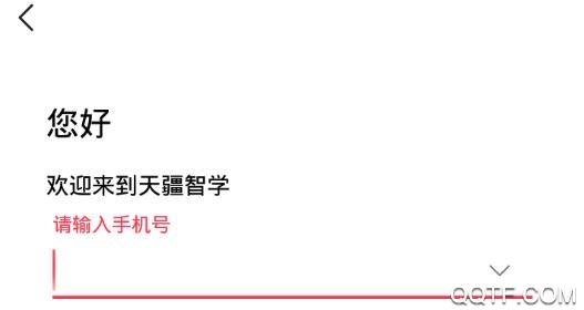 天疆智学app最新版