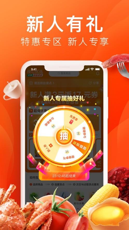 橙心优选app