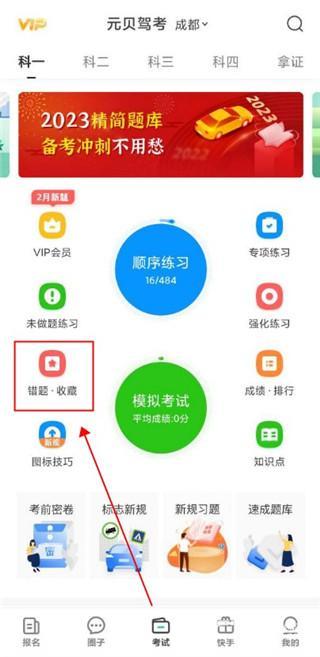 元贝驾考2024