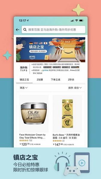 亚马逊跨境电商平台手机网址下载