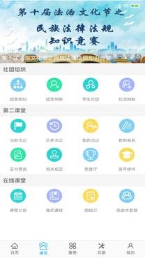 西北民族大学民大青年管理平台app手机版